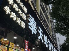 -奉天蚨祥饺子馆