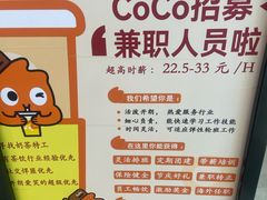 -CoCo都可(中华广场店)