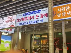 -安又胖韩国烤肉(泰达永旺店)