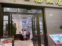 门面-御口福(王圣堂店)