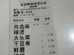 -安发瞧麻辣烫(总店)