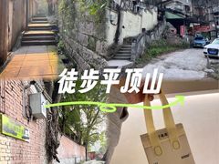 -重庆平顶山公园