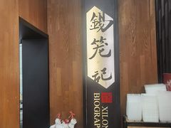 -锡笼记·无锡小笼(方塔店)