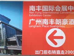 -南丰汇(新港东路店)