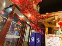 门面-九田家黑牛烤肉料理(香河店)