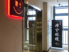 门面-肆兮眼镜·蔡司·徕卡战略合作店(大坪店)