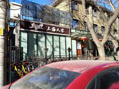 -金枝玉叶上海人家食府(三里河店)