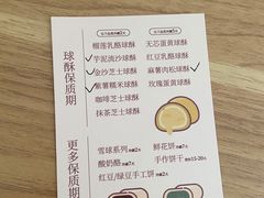 -十三不靠·球酥点心(台东步行街店)