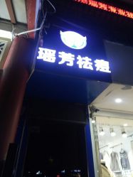 -痘院士祛痘美容皮肤管理