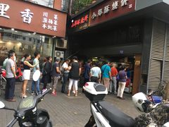 -朱记小郑酥烧饼(建康路店)