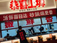 -恭喜上堓砂锅焗·海鲜大排档(闵行龙湖店)