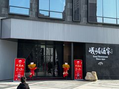 -望京辣宴·古法川菜(望京店)