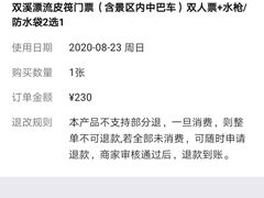 -杭州双溪漂流景区