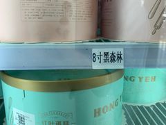 -红叶蛋糕(广达路总店)