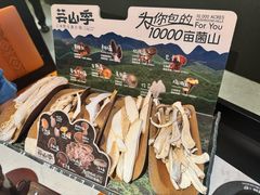 -芸山季·云南野生菌火锅(人民广场来福士店)