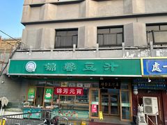 -锦馨豆汁(天坛路店)