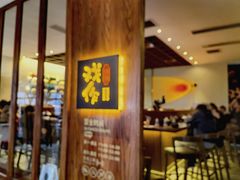 -戏作寿司(观音桥店)