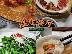 -温度餐厅潮汕砂锅粥(方正2009南区店)