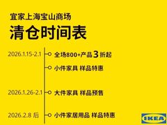 -宜家家居(宝山商场店)