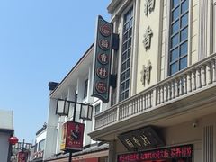 -稻香村(观前街店)
