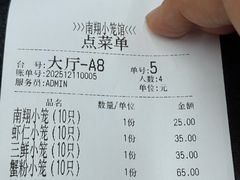 -南翔小笼館(嘉定店)