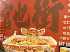 -老day牛杂(官也街总店)