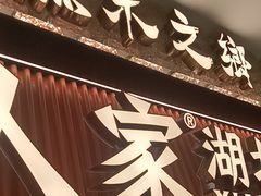 -小户人家(循礼门南国中心店)