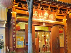 -吴山贡鹅(罍街店)