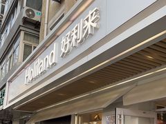 -好利来(团结湖店)