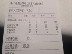 账单-小河盐帮·私家菜·烤鸭(三元桥·霄云路店)