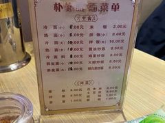 -朴家冷面(总店)