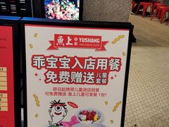 -鱼上·烤鱼(万象城店)