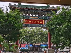 -王府半岛酒店·大堂茶座