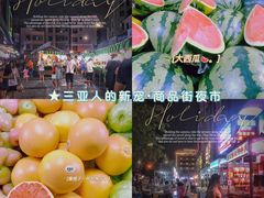 -港华水果街(港华广场店)