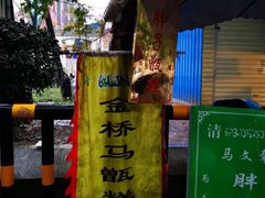 -马文章胖子甑糕(洒金桥店)