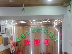 -屯老二农家铁锅炖·行业领军者(梅江店)