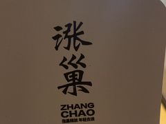 -涨巢·潮玩水疗局