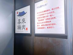 -喜来稀肉(虹泉路店)