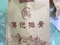 -傅强排骨(成都总店)