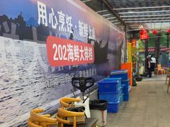-202特色排档(五缘湾店)