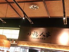 -小隐人家(乐松店)