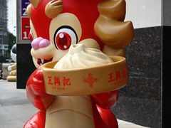 -王興記(中山路店)
