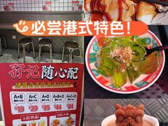 -孖记茶档·热腾茶餐(荔湾领展广场店)