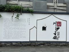 -新川饮食(新川小区店)