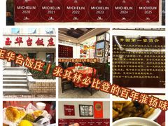 -玉华台饭庄(裕中西里小区店)