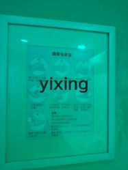 -Yestar杭州艺星医疗美容医院