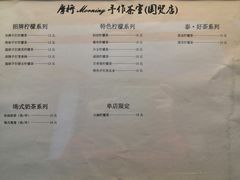 -摩柠手作茶室(国贸店)