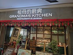 门面-G+KITCHEN(龙湖狮山天街店)