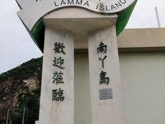 -南丫岛