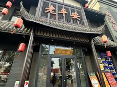 -老平安农家菜(平安店)